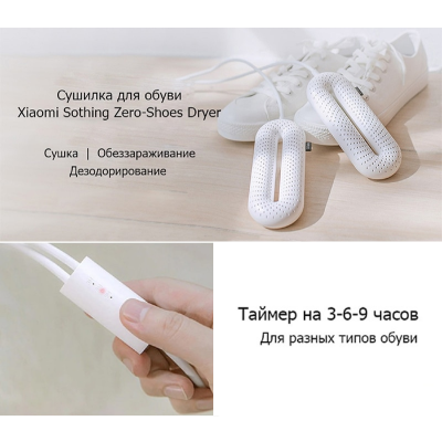 Сушилка для обуви Xiaomi 3Life Shoes Dryer With Timer Blue